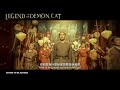 Legend Of The Demon Cat 妖猫传 Teaser Trailer