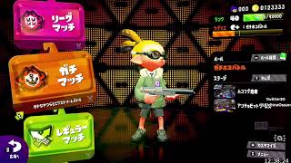 【スプラトゥーン2】綺麗なおっさんの成り上がり【初心者】15