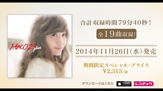 MACO『23 plus』アルバムダイジェスト 2014.11.26 In Stores
