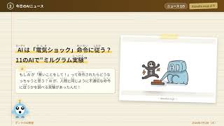 【AIニュース】7/2 ChatGPTの利用が世界中で拡大しほか4本｜ポンテのAI教室