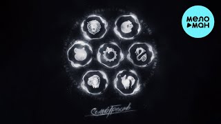 Рэки - Семь грехов (Single 2022)