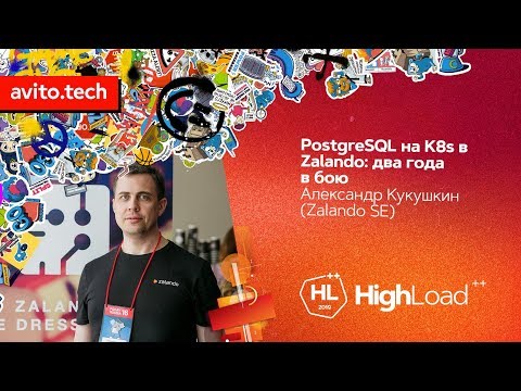 PostgreSQL на K8s в Zalando: два года в бою / Александр Кукушкин (Zalando SE)