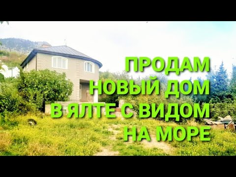 Продам новый дом в Ялте, с видом на море  385м2, 9 соток  Недвижимость Ялты $ +7 978 015 21 05