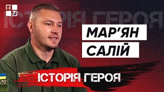 Мар’ян Салій