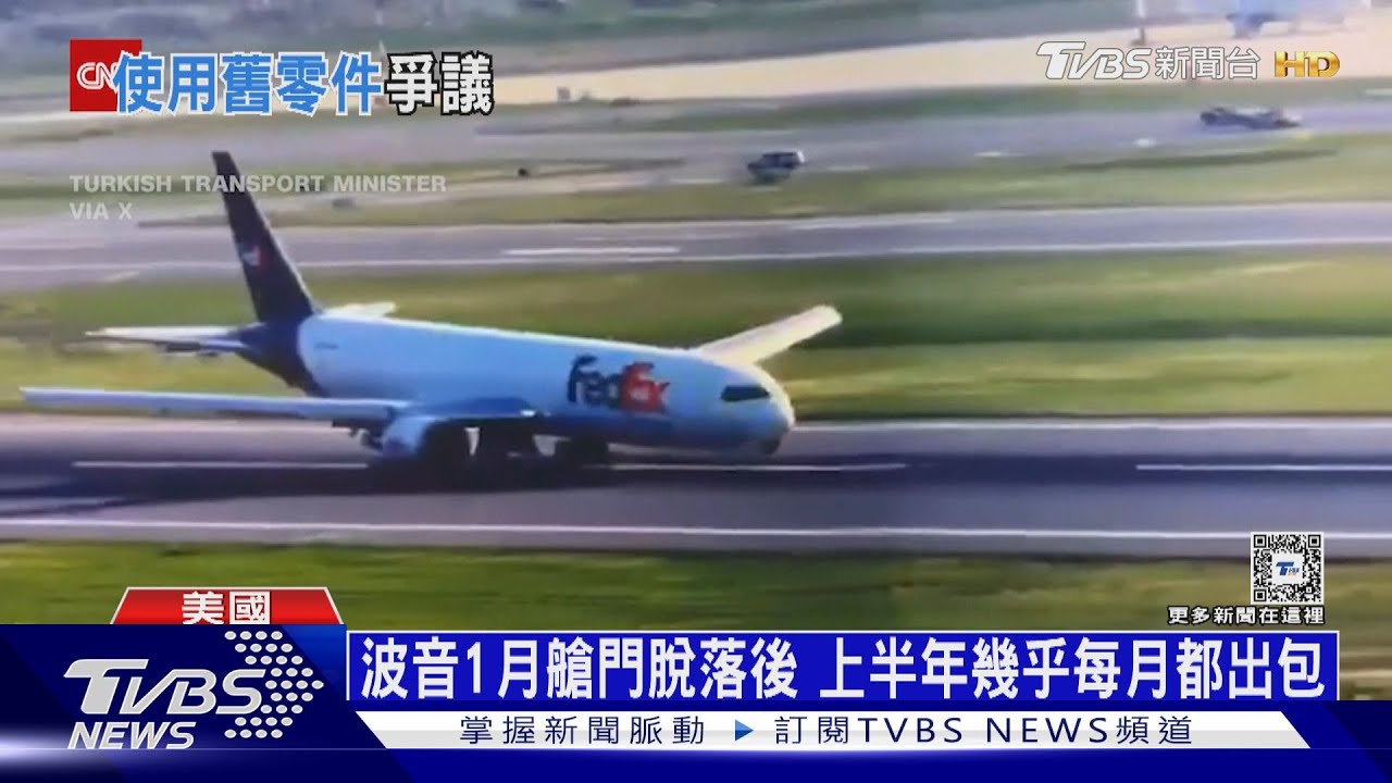 五萬報廢零件組裝在各客機！波音吹哨者再驚爆