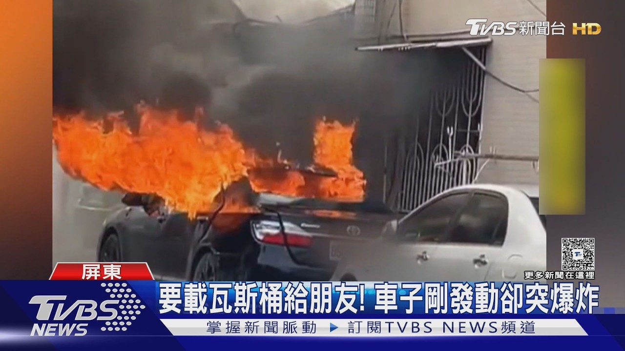 影音/油電車剛發動秒爆炸!屏東男「火球中跳車」多處燒燙傷