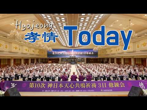 孝情今日 第1739屆修錬會 2026.7.18(週六)