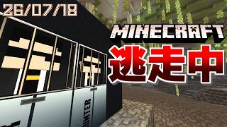 【視聴者参加型】はしれ！はしれ！にげろ！にげろ！【マイクラ逃走中】