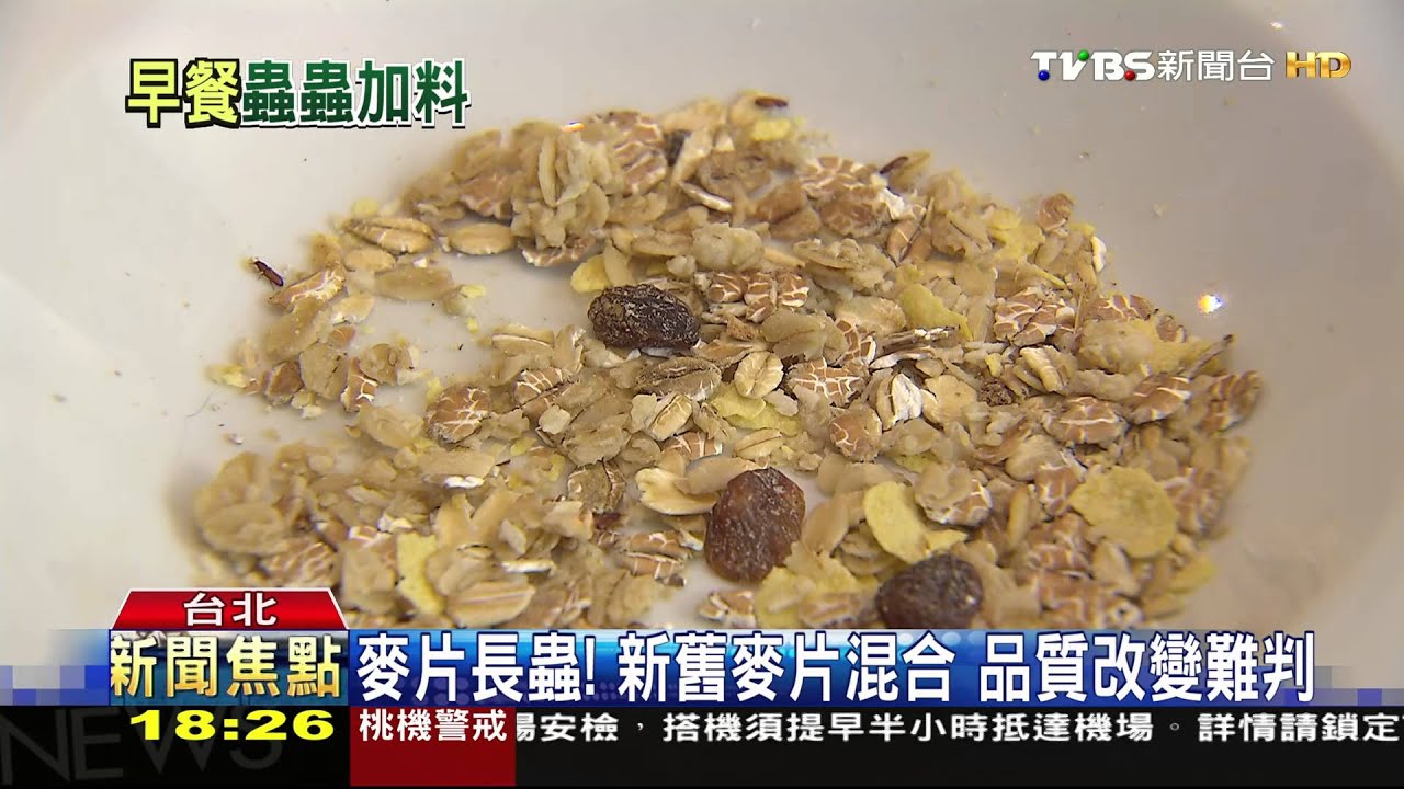 保存不佳?民眾買麥片放密封罐 意外長蟲