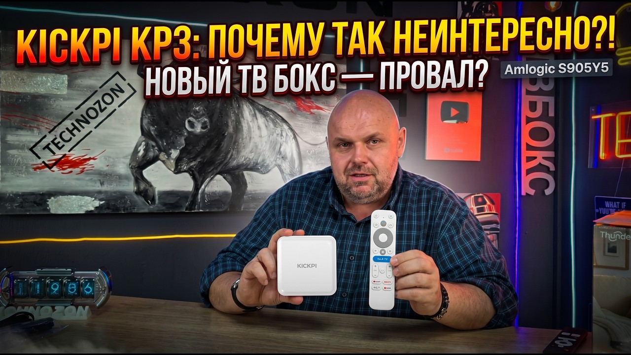 ТВ БОКС KICKPI KP3 ВРОДЕ НОВЫЙ, НО НИЧЕГО НОВОГО: ПОЧЕМУ ЭТОТ ТВ-БОКС СЛОЖНО НАЗВА?