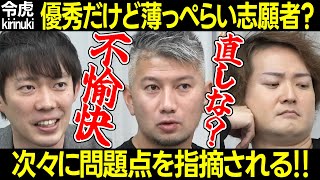 【令和の虎】優秀だけど薄っぺらい志願者?次々指摘される問題点【株本 島袋 林 岩井 安藤 渡邊社長 外国人留学生 ハイスペック 人材紹介 攻め 詰め 不愉快 就職先 66人目瀬戸敦史 切り抜き】