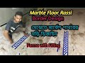 Marble Floor Border Rassi Design মার্বেল দিয়ে ফ্লোরে কীভ�