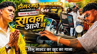 Download lagu In Dongargarh 🥳 Vibhu Bhai's song in New Style Sawan Aage Na Cg Song | Dj Dhumal | Raj Dhumal Durg mp3