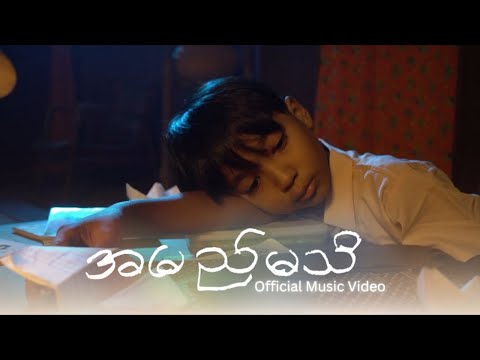 အမည်မသိ (UNKNOWN) - Adam & Y [Official Music Video]
