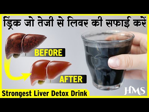 लीवर की सारी गंदगी सिर्फ 1 बार में खत्म करें / बीमारियों से छुटकारा पायें  How to Cleanse Your Liver