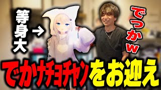 - おっきいナチョチャンをお迎えして爆笑するけんき【けんき切り抜き】