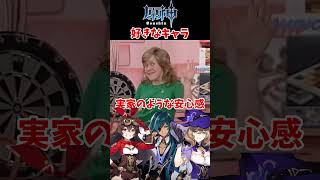 原神で好きなキャラwww