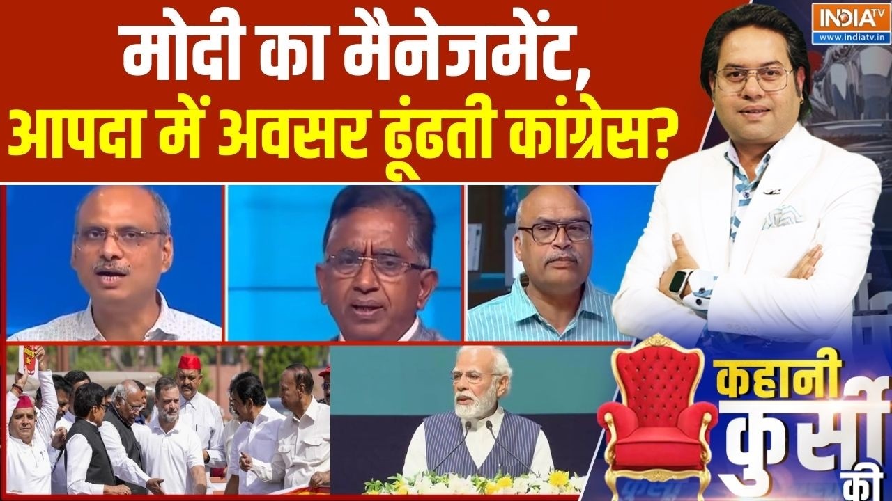 Kahani Kursi Ki Full Episode: मोदी का मैनेजमेंट, आपदा में अवसर ढूंढती का