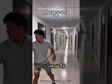 دق الباب و هرب بطريقة غريبة...!#shorts #shortvideo #shortsfeed #اسلاميات