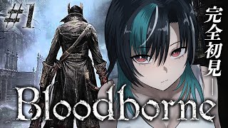 開始 - 【Bloodborne】#1 初めてのブラボ!!!※ネタバレ禁止【#輪堂千速 / #hololivedev_is #FLOWGLOW 】