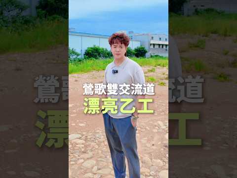 鶯歌區-鶯歌系統交流道工業用地出售 第1張共8張