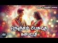 Nenjam Pesuthae By Kavibharathi RJ Kiruthika Ganesh Audio Novel Mallika Manivannan Publication