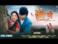 Chori Chuppe Se Naina Laral New Tharu Song Annu Chy Rati Ram Chy Ft Ritu Munna Love Kushmi 2082