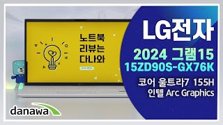 LG전자 2024 그램15 15ZD90S-GX76K (SSD 256GB)_동영상_이미지
