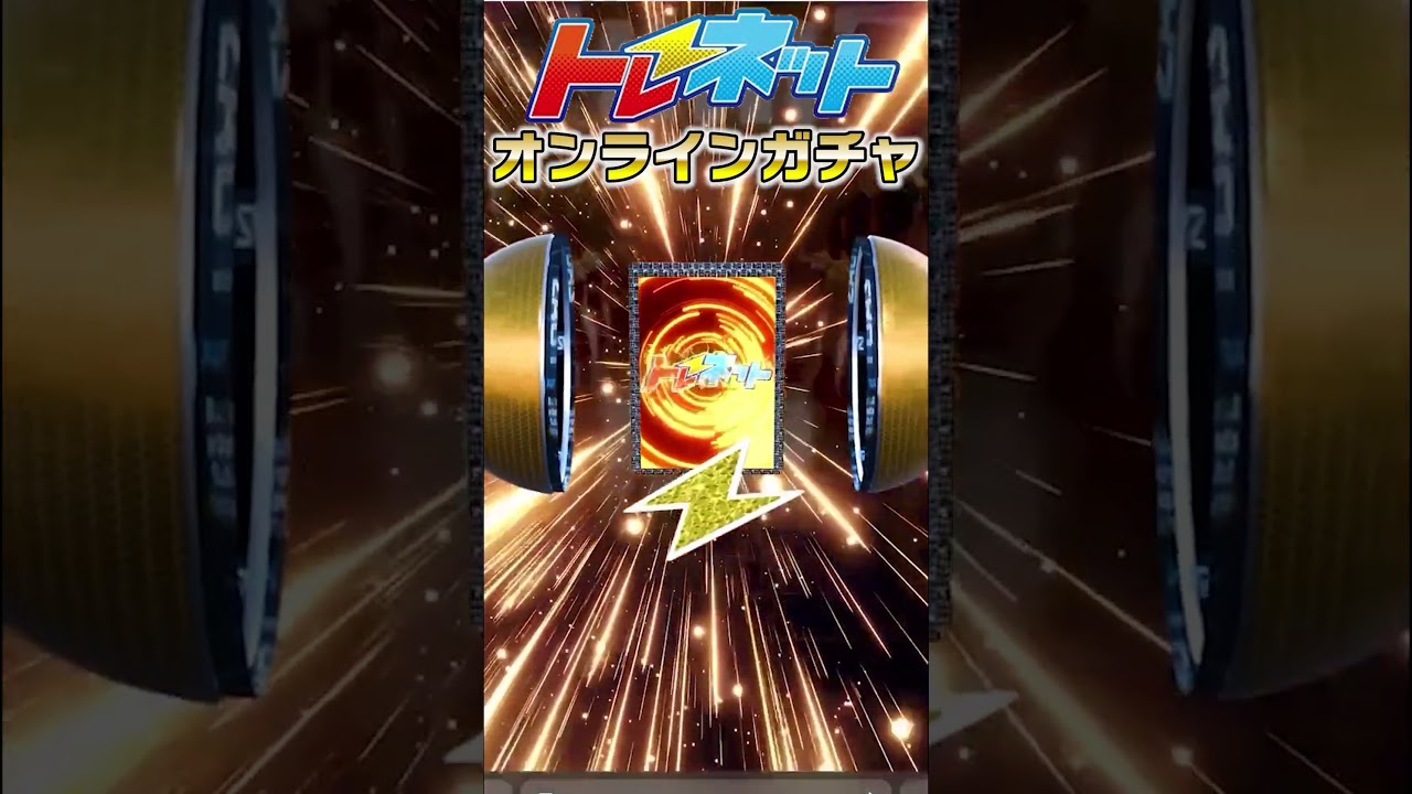 100口開封で夢のリーリエドリーム！？ #ポケカ #トレネット #オンラインガチャ