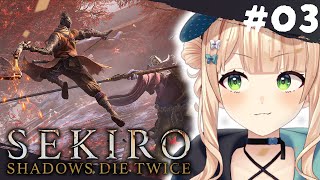 【 SEKIRO/隻狼 】#03 探索をほとんど全くしないままこんなところまで来てしまったSEKIRO 【 鏑木ろこ￤にじさんじ 】