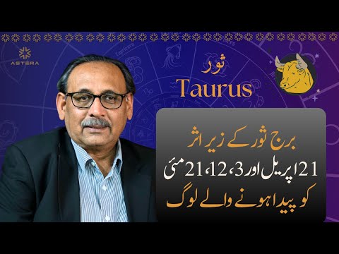 Taurus on Apr 21 and May 3, 12, 21 | برج  ثور کی اہم معلومات |  Taurus on Apr 21 and May 3, 12, 21