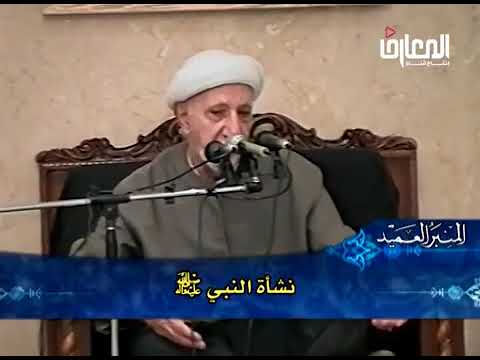 ⁣رسول الله يكفن فاطمة بنت أسد بقميصه - الشيخ أحمد الوائلي