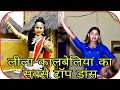 लीला कालबेलिया का सुपरहिट डांस डेरा म�