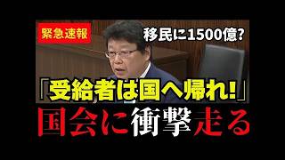 【生活保護】日本人の悲願です！参政党の神谷議員と保守党の北村議員が生活保護について提言【生活保護 /高市内閣/自民党/外国人問題】