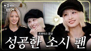 [影音] Hyo's Level Up EP.20 Momo