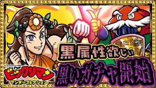 これぞビックリマンなガチャw！？【 ビックリマン 】【 ビックリマン・ワンダーコレクション 】【ワンコレ】