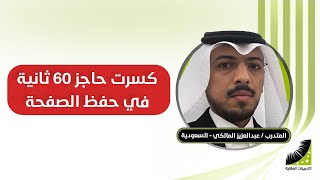 مهارات تقوية الذاكرة من الصدمة إلى الواقع الآن أحفظ الصفحة في دقيقة #الاتحاد_الرايد