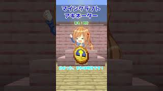 【マイクラアキネーター】意外と存在忘れてるアイテム【クイズ】【アキネーター風クイズ】【マインクラフト】【マイクラ】【Minecraft】【ゆっくり実況】#Shorts