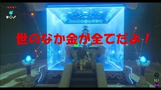 【２人実況】ゲス発言だらけのゼルダの伝説【ゼルダの伝説BotW】