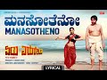 ManaSotheno Lyrical Song Yetu Yeduretu Srinath Lakshmi Kannada Movie Song MRT Music