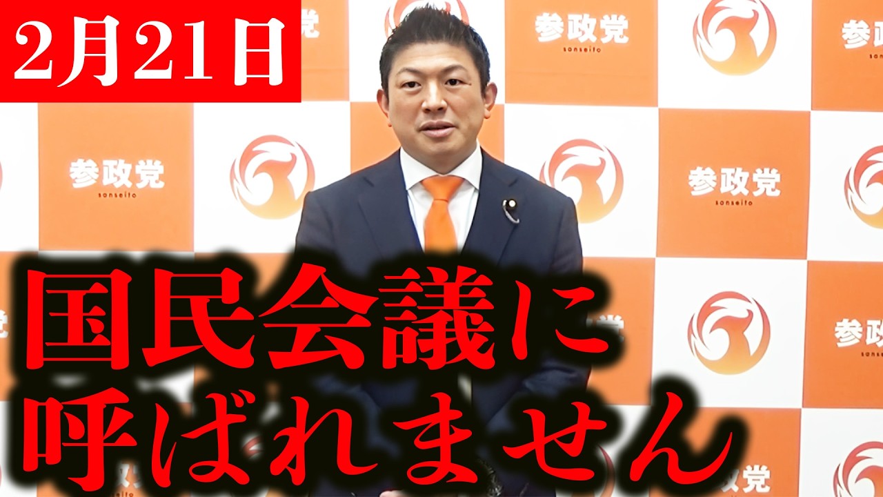 316議席取った途端、自民党の化けの皮が剥がれてきました... #参政党 #神谷宗幣 神谷宗幣 #国民会議