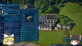 【Jurassic World Evolution】#2 どうなるの恐竜パーク⁉【ゆっくり実況】