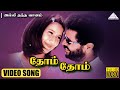 தோம் தோம் HD Video Song அல்லி தந்த வானம் பிரபு