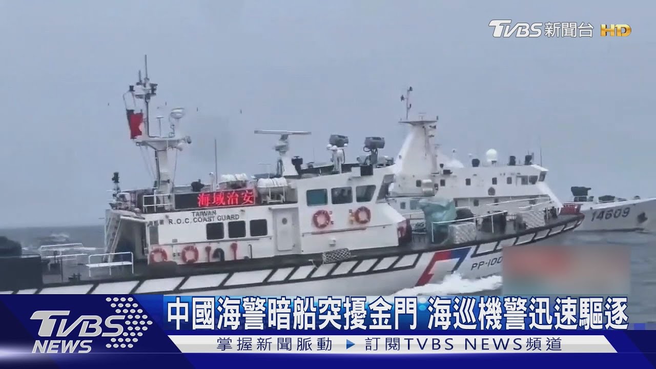 中國海警暗船突擾金門　海巡機警迅速驅逐