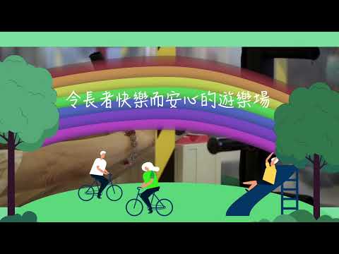 東區醫院的老友記「遊樂場」PYNEH’s “playground” for geriatric patients