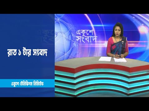 01 AM News || রাত ০১টার সংবাদ || 2 February 2023 || ETV News
