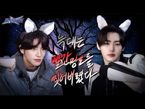 ENHYPEN (엔하이픈) 'EN-O' CLOCK' EP102 빨간 망토의 수난 1편 🐺늑대는 빨간 망토를 찢어버렸다 ✂️