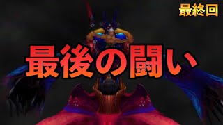 【KH1FM】終わりの始まり【キングダムハーツ実況】