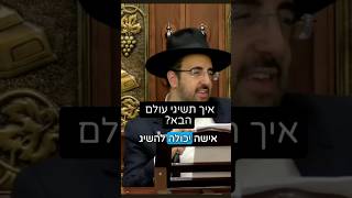 הרב מאיר אליהו | איך תשיגי עולם הבא? 🏞️ #גן_עדן #תורה #הרב_מאיר_אליהו (הרב מאיר אליהו) - התמונה מוצגת ישירות מתוך אתר האינטרנט יוטיוב. זכויות היוצרים בתמונה שייכות ליוצרה. קישור קרדיט למקור התוכן נמצא בתוך דף הסרטון