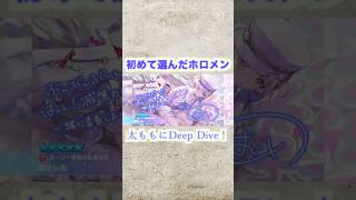 赤メガネが初めて選んだホロメン！【ホロドリ】